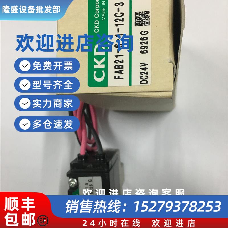 议价日本CKD电磁阀FAB21-6-1-12C-3全新原装真品DC24V/220当天发