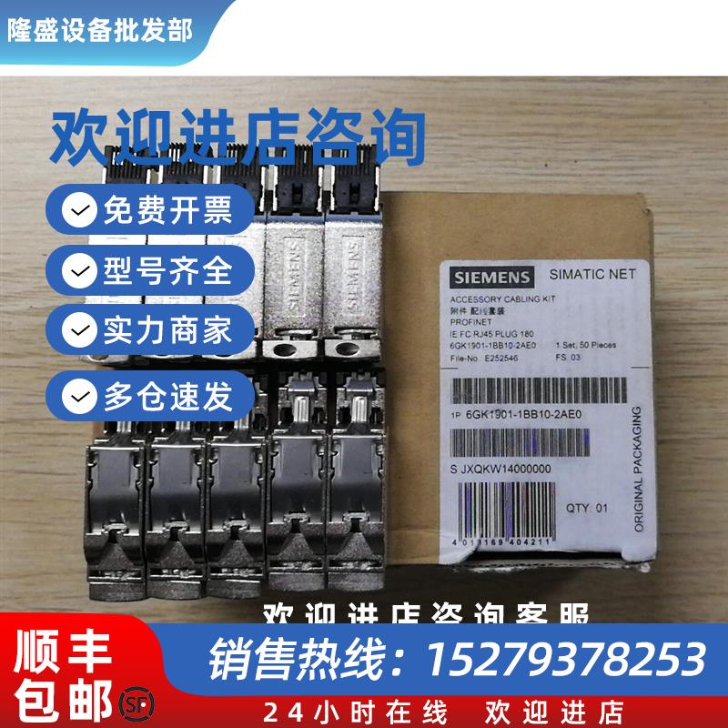 议价6GK1901 西门子RJ45水晶接头 6GK1 901-1BB10-2AB0/2AA0/2AE0