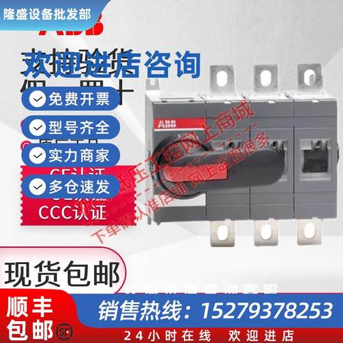 议价隔离开关OT160EV03P 200E12P 250E03P 315E03K OT400E04P