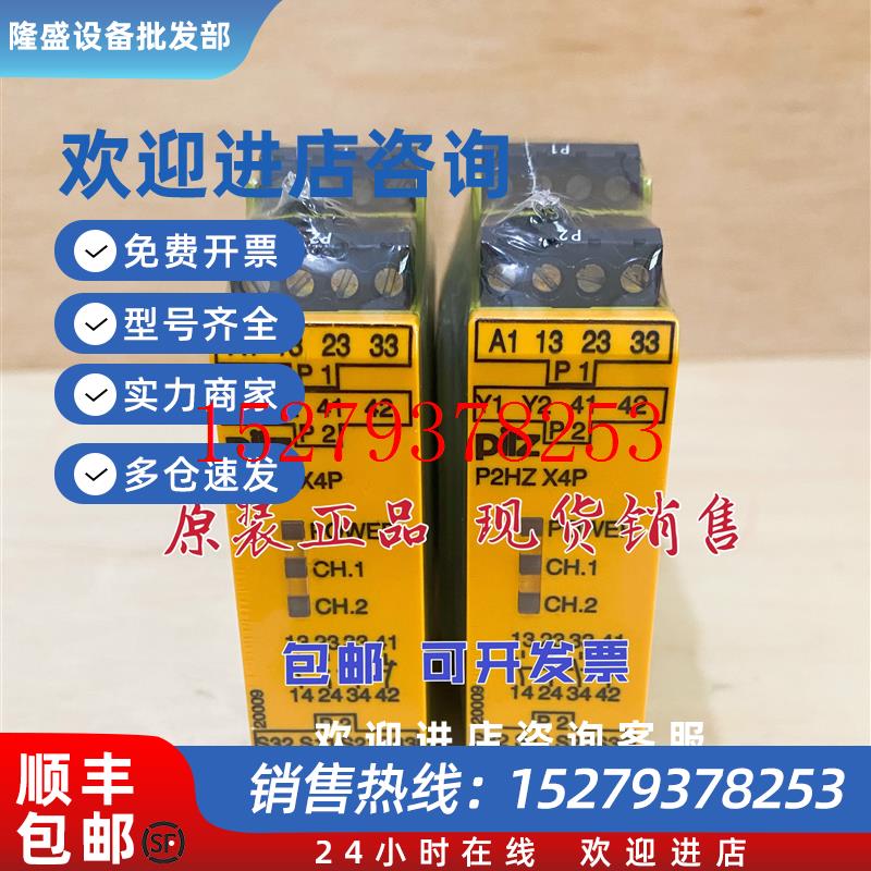 议价全新pilz皮尔兹安全继电器777354P2HZX4P24VAC3n/o1n/c
