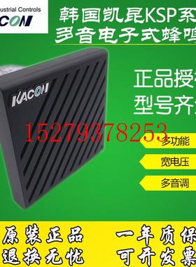 议价原装韩国凯昆KACON蜂鸣器KSP-41S42S43T宽电压多音电子式讯响