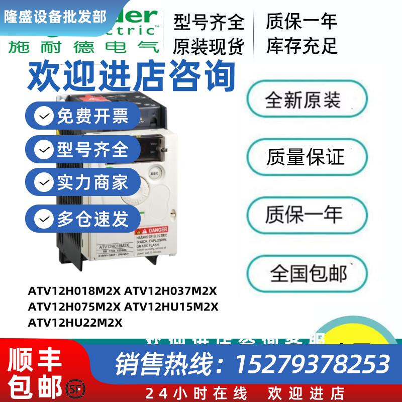 议价施耐德ATV12P037M2/ATV12P055M2/ATV12P075M2/ATV12H018M3变