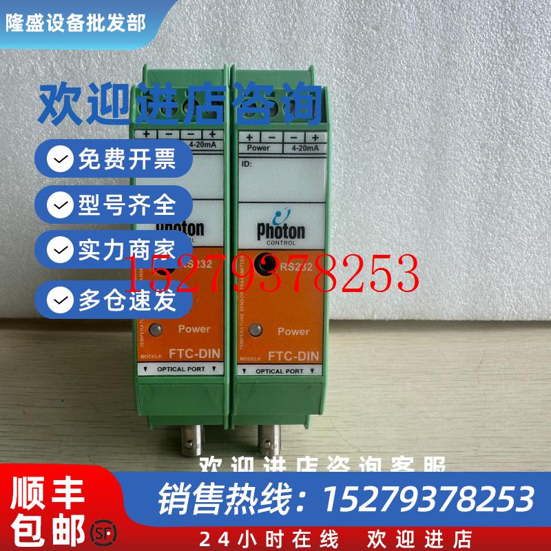 议价原装正品Photon光纤通讯模块FTC-DIN-GT-ST-TEL1FGA-0274B询