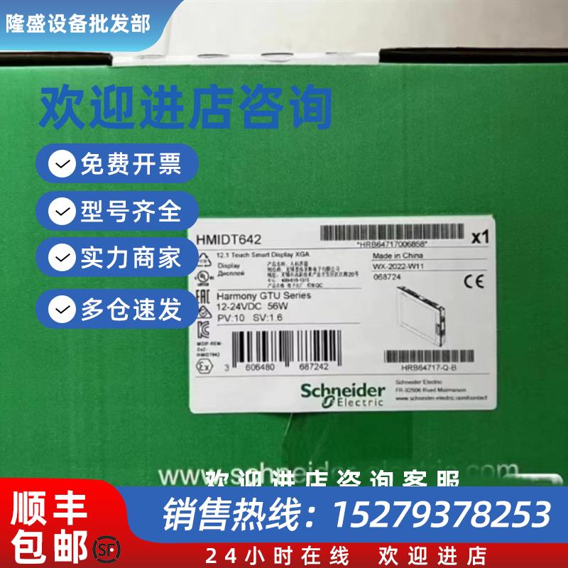 议价施耐德触摸屏HMIG3U/HMIG5U2/HMIDT642/643/551/732/952/LMDC