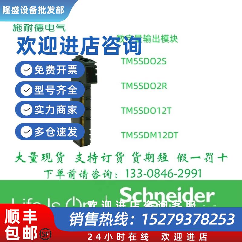 议价TM5SDO2STM5SDO2RTM5SDO12TTM5SDM12DT施耐德数字量输出模块