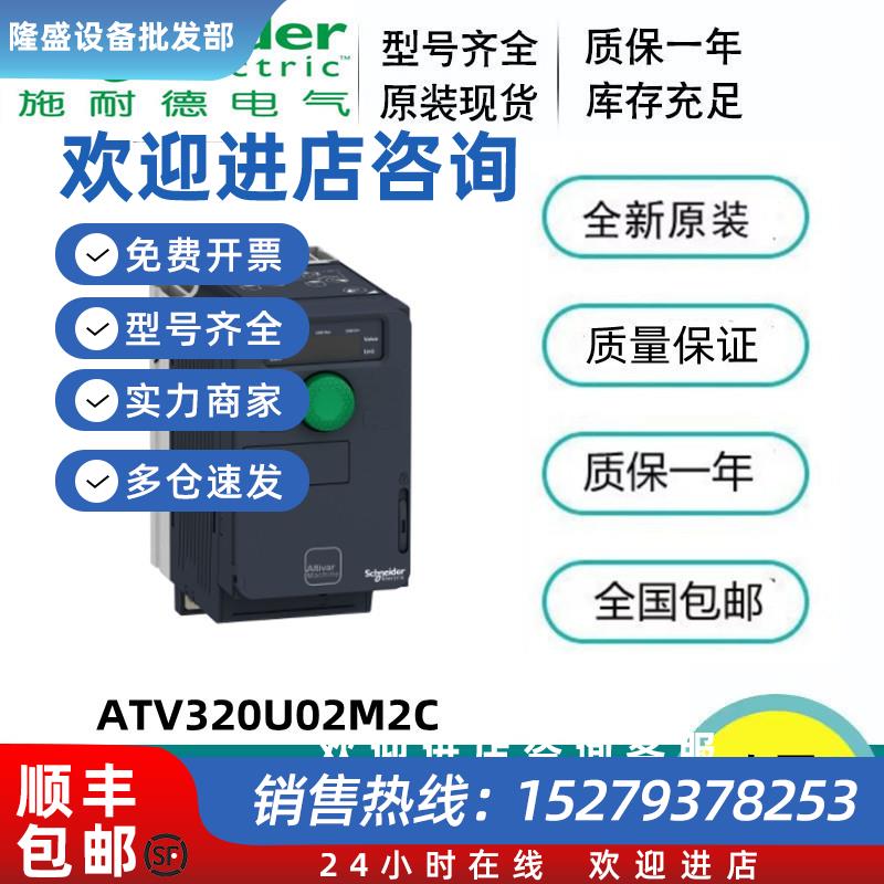议价施耐德单相变频器ATV320U02/U04/U06/U11/U15/U22/U75/U22M2C