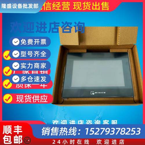 议价威纶通触摸屏MT8071iP/6070/8070IH/TV/IK/IP/IQ99新(带包装