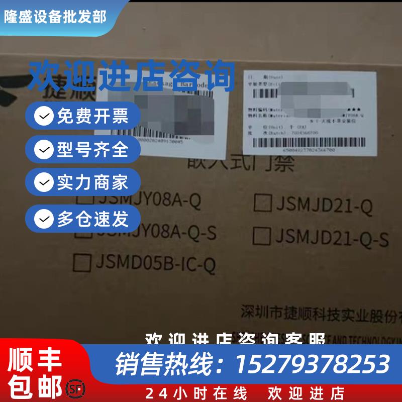 议价全新捷顺嵌入式门禁刷卡器JSMJY08A-Q-N-T品多型号全价优问客