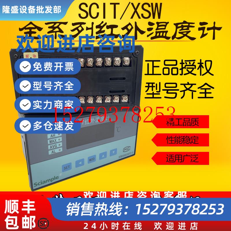 议价sciample测温仪表SCIT-V08ASCIT1M1B红外温度计XSW/ABT1050C