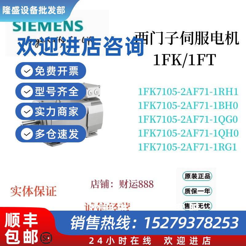 议价西门子伺服电机1FK7105-2AF71-1RH1/1BH0/1QG0/1QH0/1RG1