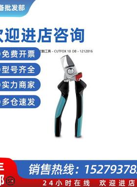 议价电缆切割工具 - CUTFOX 18_DB - 1212816电缆钳