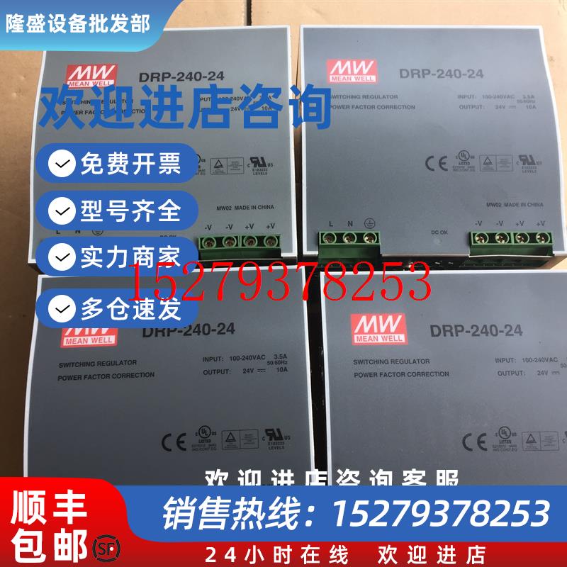 议价二手原装明纬24V10A导轨安装电源DRP-240-24已测试功能包好