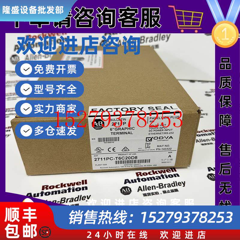 议价2711PC-T6C20D8罗克韦尔触摸屏正品质量售后无忧2711PCT6C20D