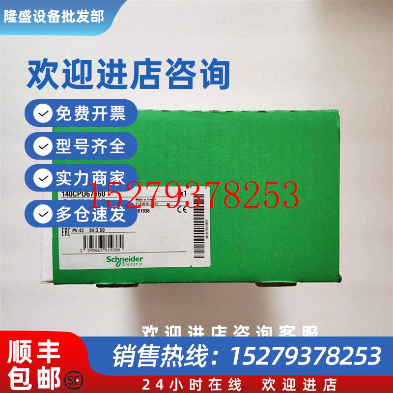 议价施耐德模块现货140CPU67260140CPU67260C全新库存