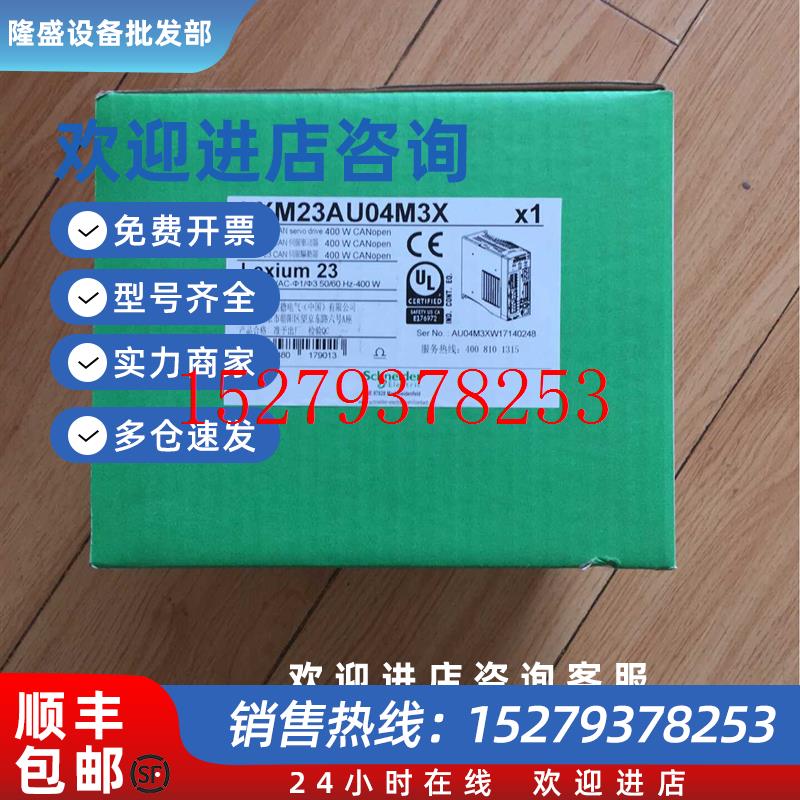 议价LXM23AU04M3X施耐德LXM23400W伺服驱动全新正品质保一年