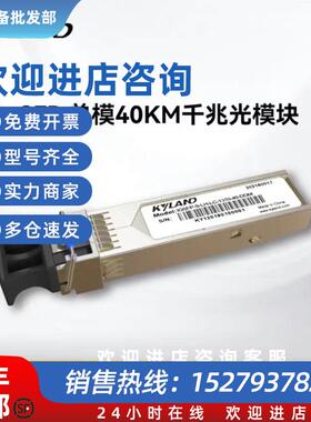 议价 IGSFP-S-LH-LC-1310-40-DDM 单模40KM千兆光模块