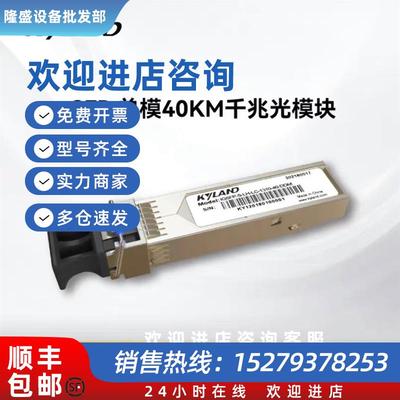 议价 IGSFP-S-LH-LC-1310-40-DDM 单模40KM千兆光模块