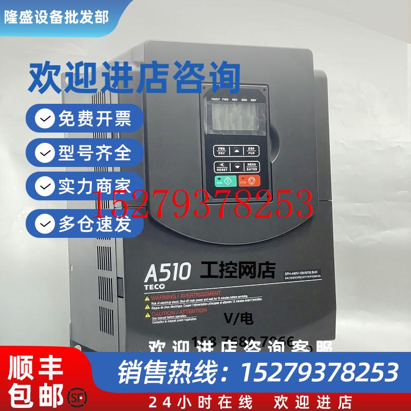 议价台湾东元变频器A510-4025-SE3CH3SG3CSH3CC3-SSH3-ACH3-A