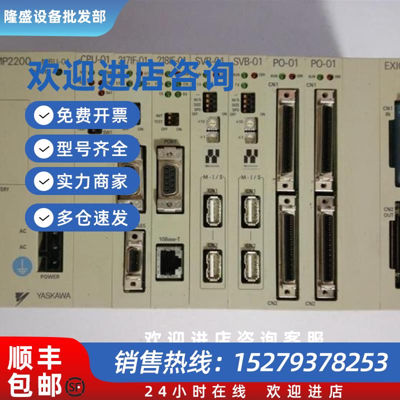 议价MP2200 218IF-01/MBU-02/CPU-01/LIO-05/SVB-01/AI-01/AO安川