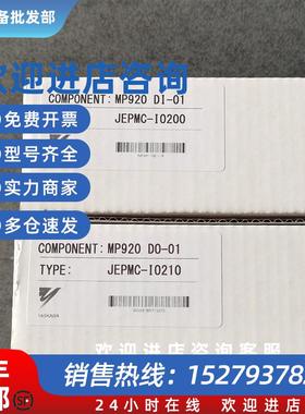 议价JEPMC-IO210/IO210-E DO-01 DI-01 全新YASKAWAPLC原装现