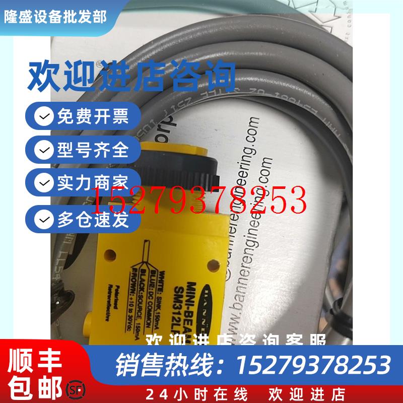 议价邦纳SM312LP全新工程剩余几个要的联系