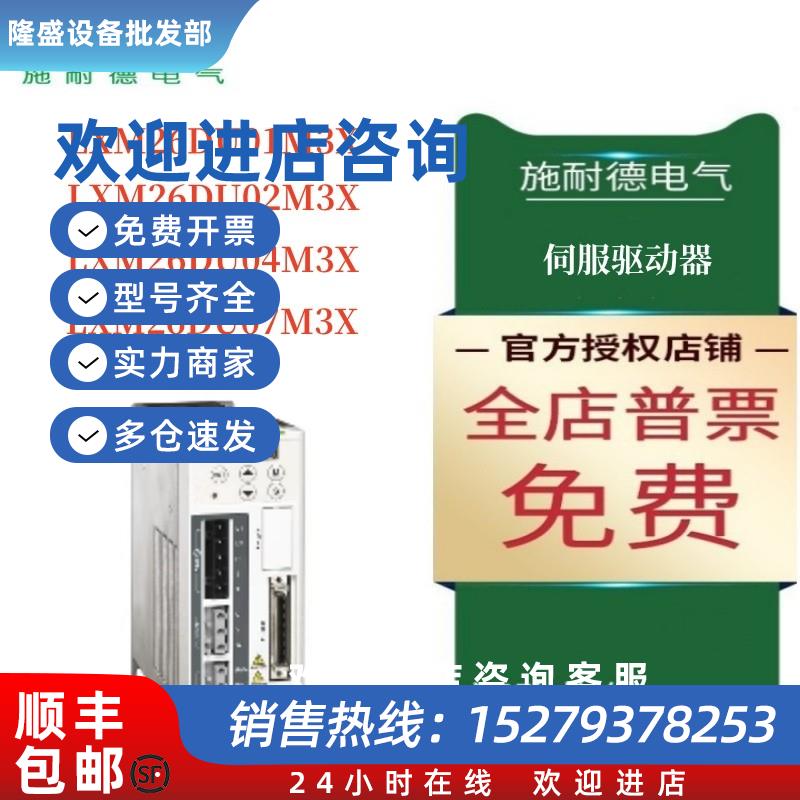 议价施耐德伺服驱动器LXM26DU01M3X/26DU02M3X/26DU04M3X/26DU07M