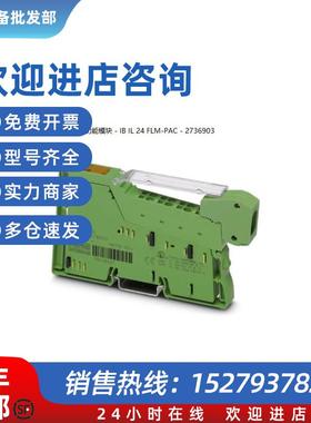 议价Inline功能模块 - IB IL 24 FLM-PAC - 2736903