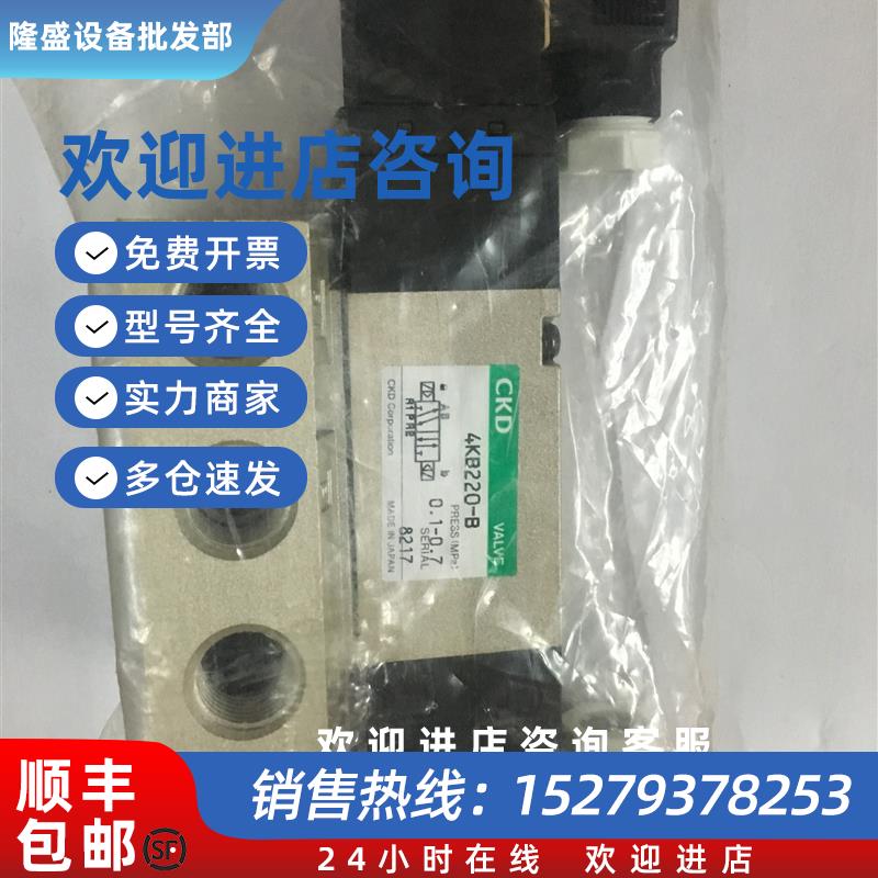 议价4KB220-B现货CKD二位五通双电控电磁阀全新原装真品当天发货