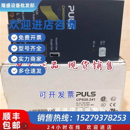 议价CPS20.241 DC24V 20A 全新原装德国PULS电源 现货 质保
