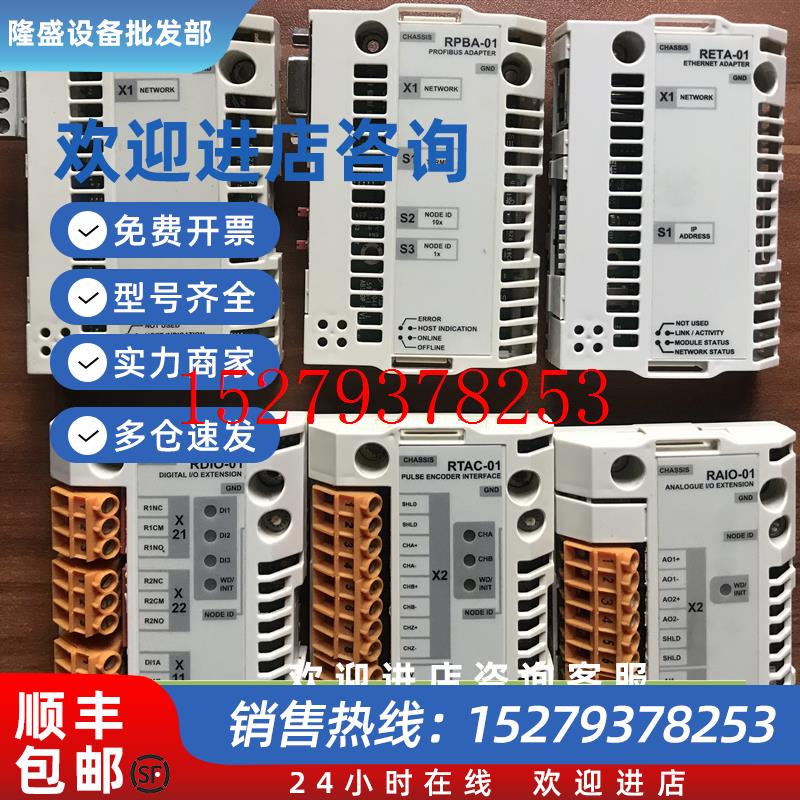 议价ABB模块RPBA-01RTAC-01RAIO-01RDIO-01RETA-01FIO-01议价