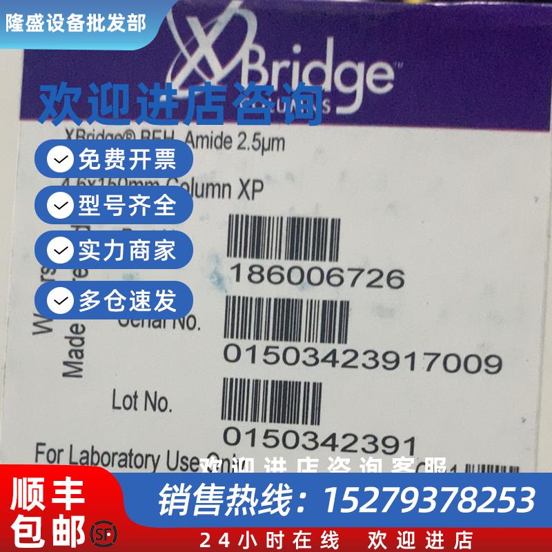 议价186006726XBridge BEH酰胺XP色谱柱 2.5m4.6mm150mm