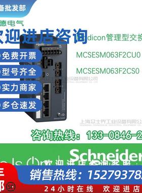 议价MCSESM063F2CU0/MCSESM063F2CS0施耐德Modicon管理型交换机