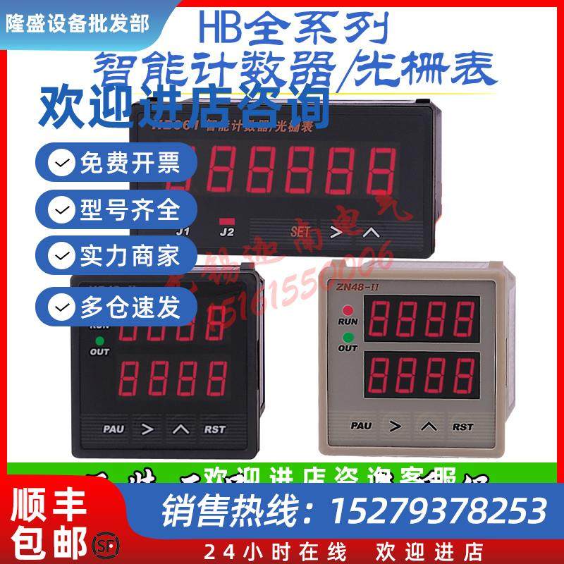 议价八位智能双数显计数器计测器HB48-II ZN48-II HB72-II HB968H