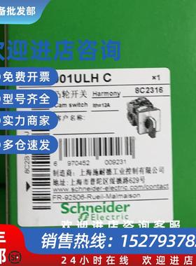 议价现货施耐德K1B001ULHC凸轮开关旋转原装正品代理商保真