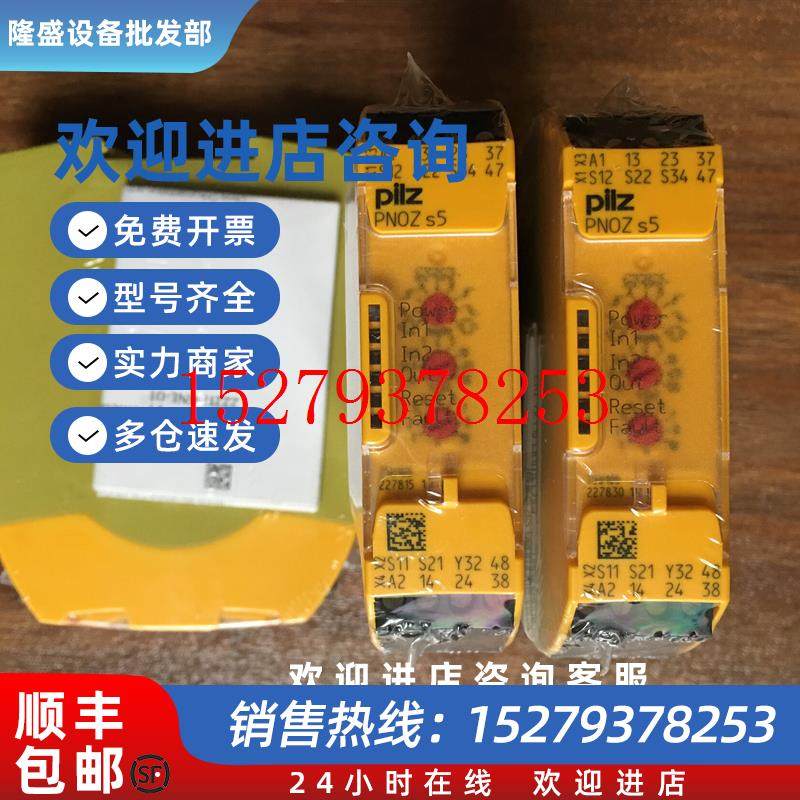议价全新皮尔兹Pliz安全继电器PNOZS524VDC货号750105正品未拆封