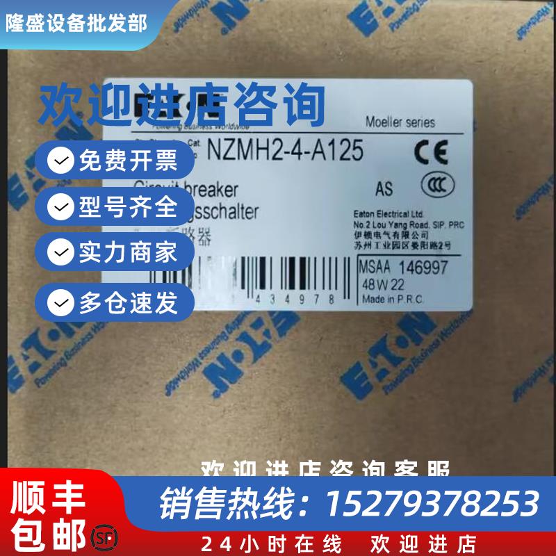 议价穆勒NZMH2-4-A125高分断4P塑壳断路器CE 3C认证