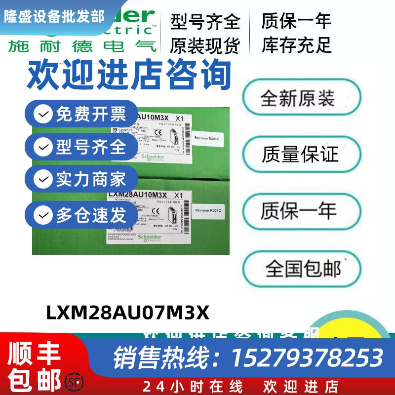 议价施耐德驱动器LXM28AU04M3XLXM28AU07M3XLXM28AU10M3X原装议价