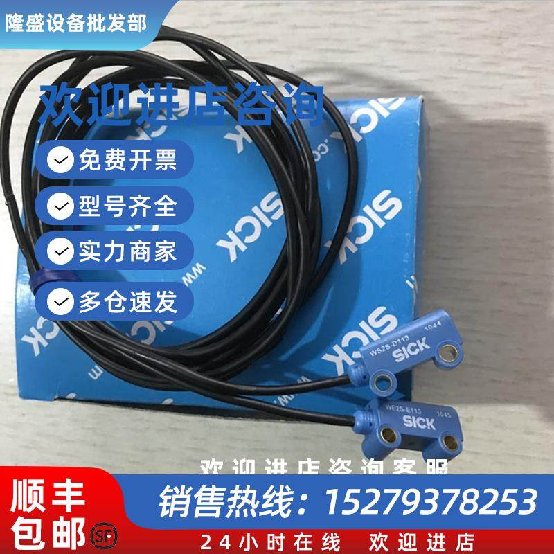 议价对射光电开关WS2S-D113WE2S-E113