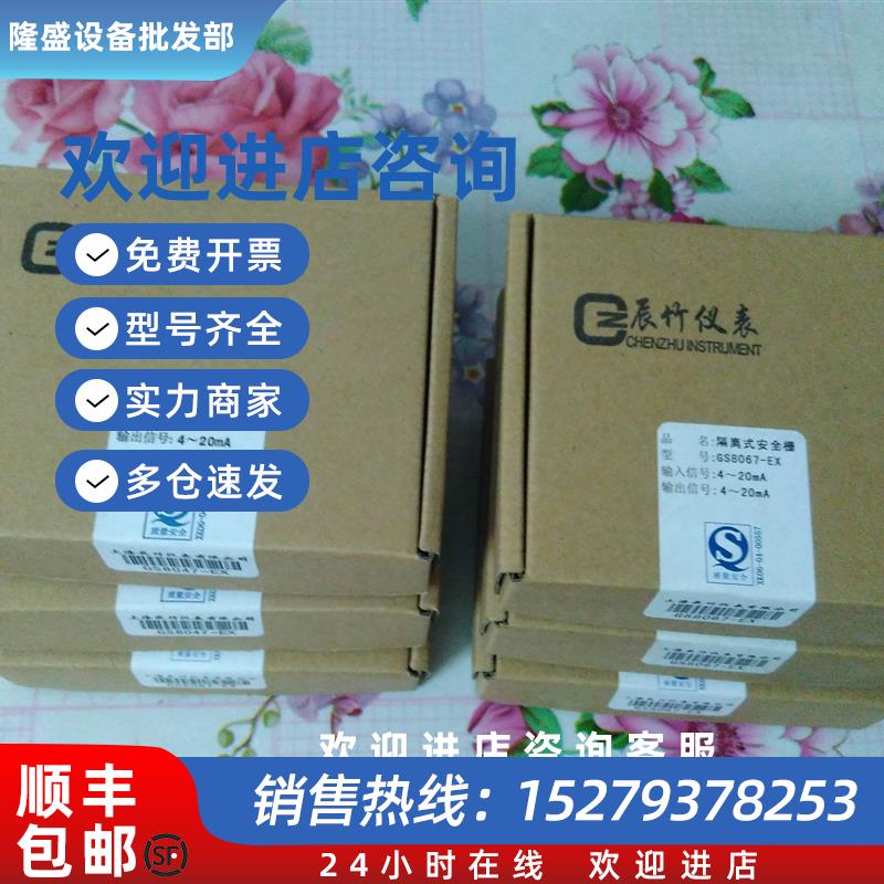 议价辰竹隔离式安全栅GS8067-EX现货GS5012-EX全新8512.22原装正