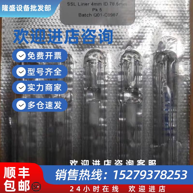 议价赛默飞衬管 453A1305 分流衬管 相当于453A  G