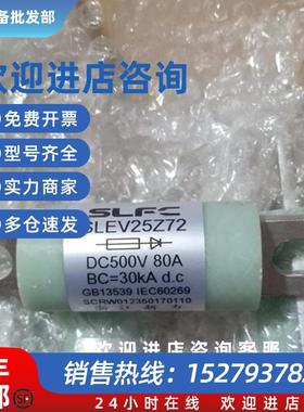 议价SLFC 新力熔断器 SLEV25Z72 80A 160A 90A 100A  DC500V BC=3