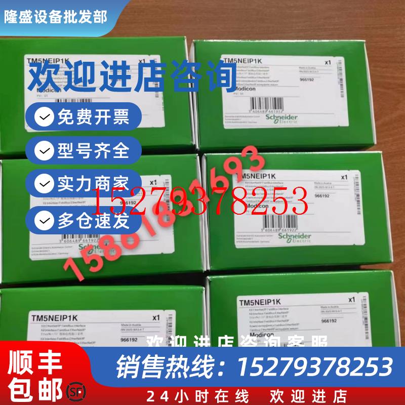 议价施耐德TM5NEIP1K/NEIP1/SDO8TA/TM5SBET7/TMSCO1/TM5SE1SC100