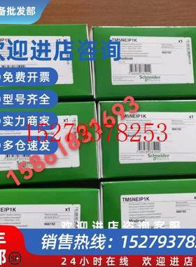 议价施耐德TM5NEIP1K/NEIP1/SDO8TA/TM5SBET7/TMSCO1/TM5SE1SC100