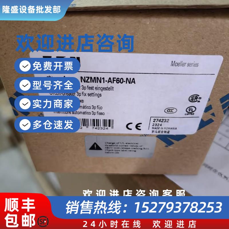 议价穆勒NZMN1-AF60-NA塑壳断路器UL认证CSA认证齐全