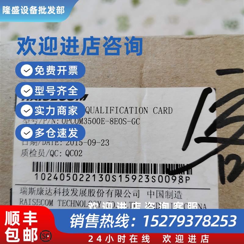 议价瑞斯康达itn2100OPCOM3500E-8EOS-GC
