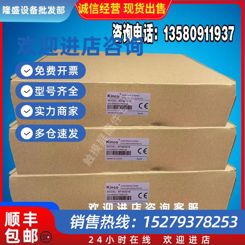 议价步科触摸屏MT4414T/TEMT4434T4532TE4512T4210T4500T原装