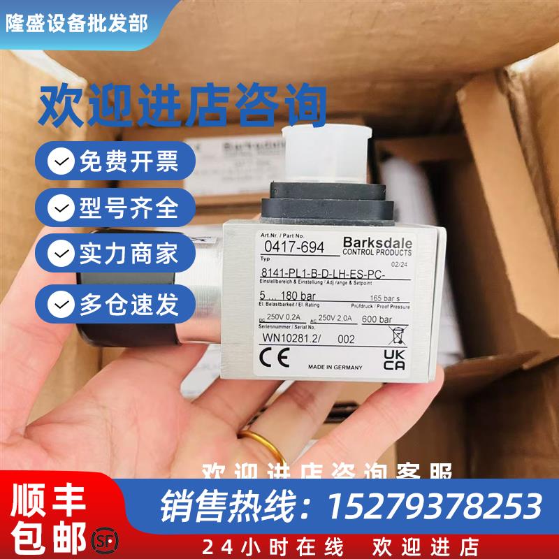议价德国 0417-694 8141-PL1-B-D-LH-ES-PC压力传感器