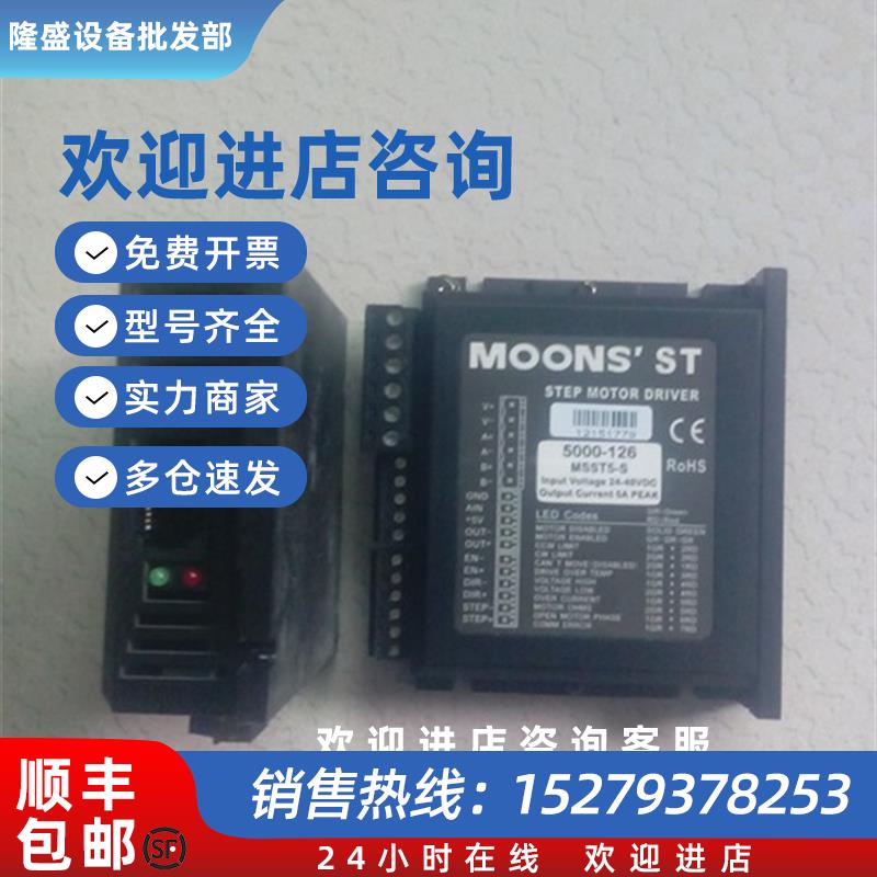议价MSST5-S原装拆机智能步进驱动器5000-126已测试功能包好