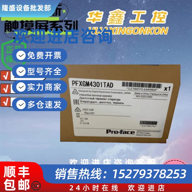 议价普洛菲斯触摸屏PFXGM4301TAD/PFXGM4301TAD/GP4401TADC/TADC/