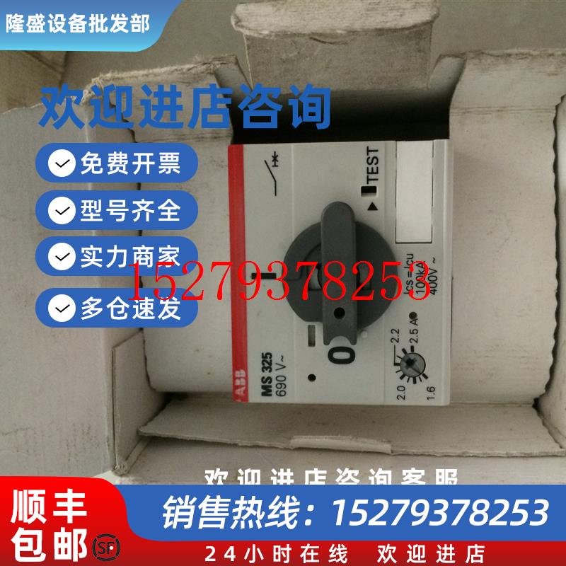 议价ABB马达断路器MS325-1.6MS325-2.5